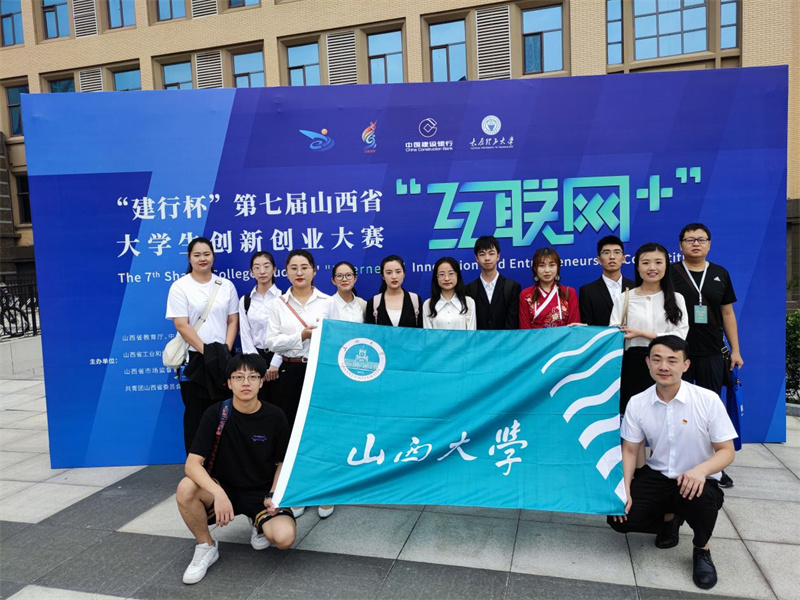我院学生参加第七届山西省“互联网+”大学生创新创业大赛总决赛荣获佳绩